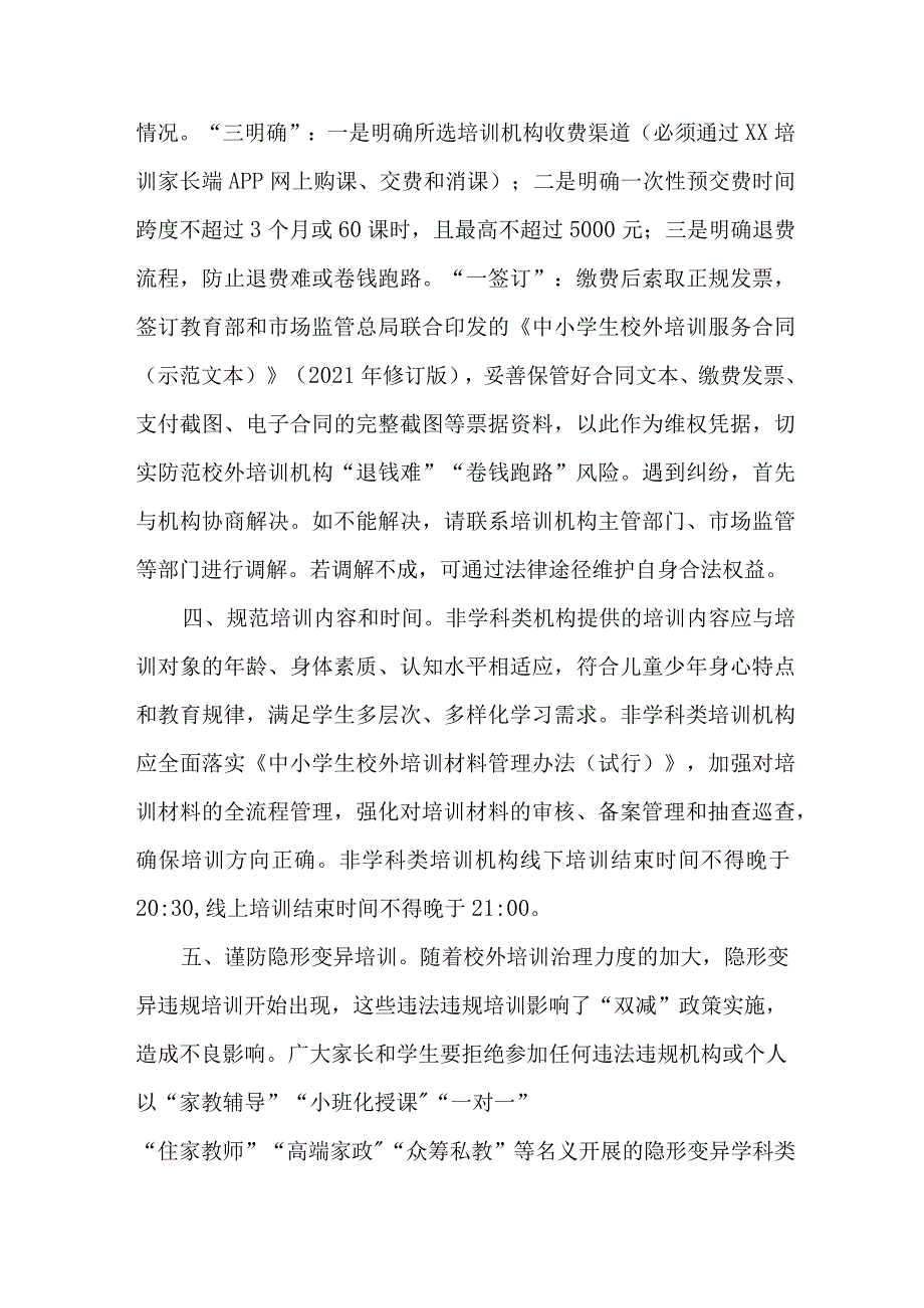 2023年城区《暑期校外培训》致家长的一封信 （3份）.docx_第2页