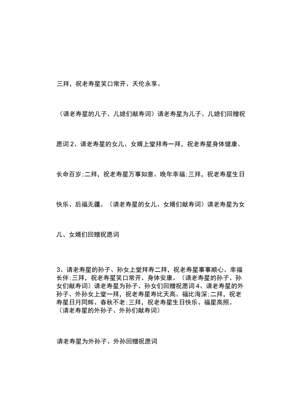 大寿庆典仪式主持稿.docx_第3页