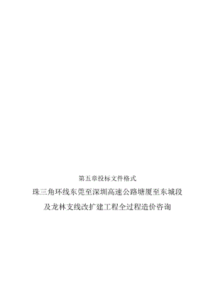 第五章投标文件格式.docx