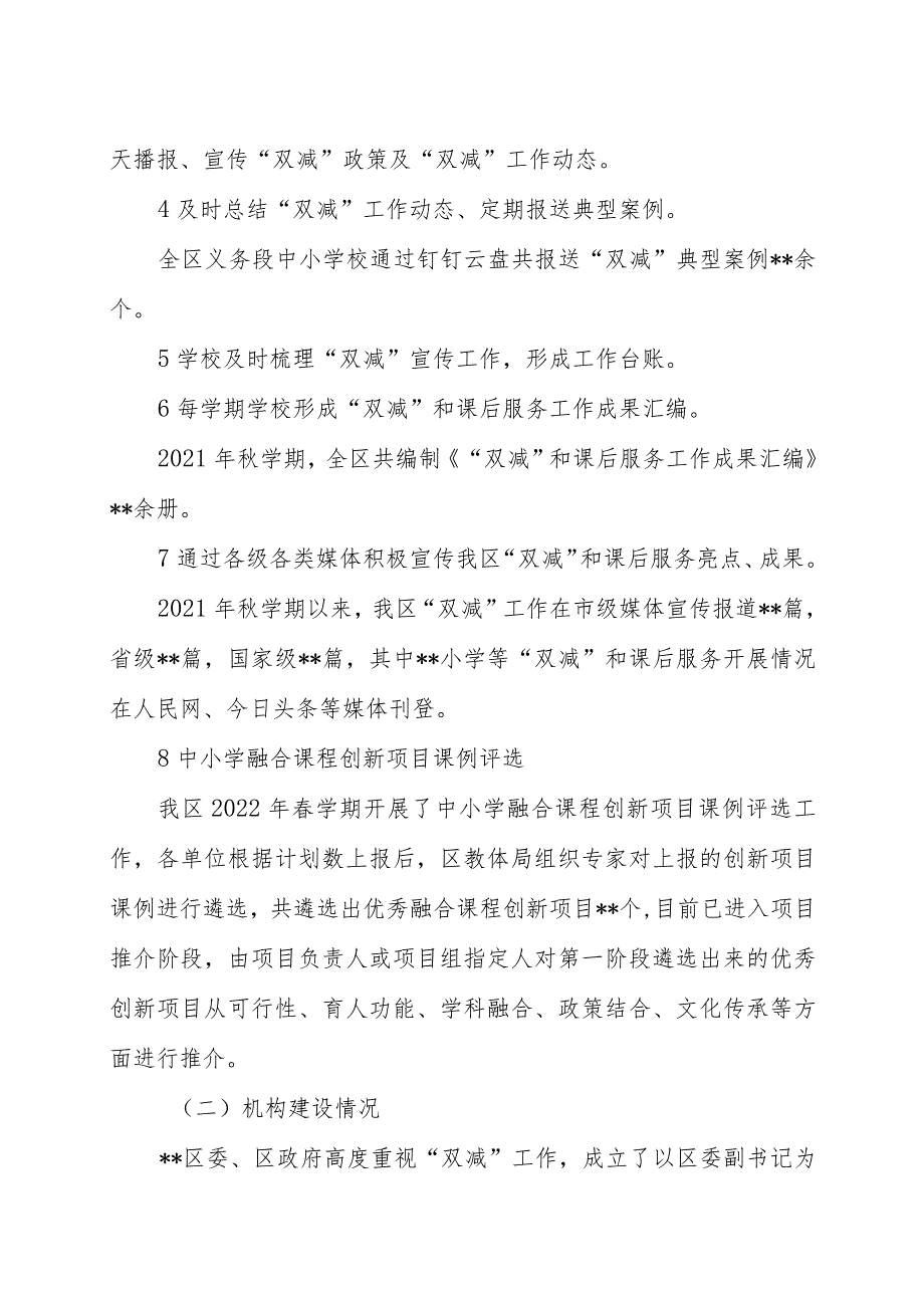 2023某区“双减”政策落实工作开展情况调研报告.docx_第3页