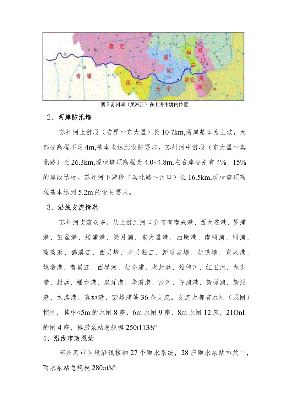 苏州河-浙江路桥国考断面水环境达标方案.docx_第3页