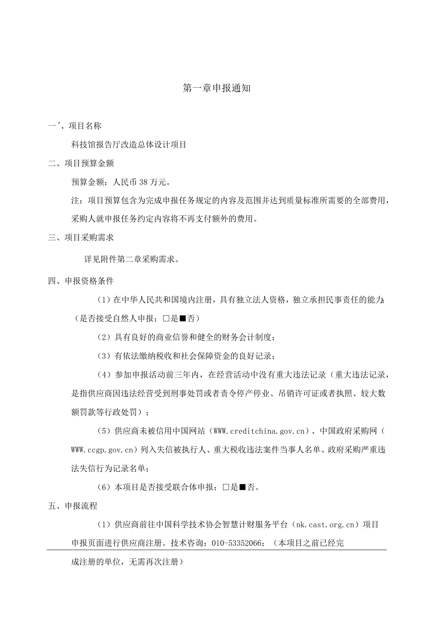 科技馆报告厅改造总体设计项目申报指南.docx_第3页