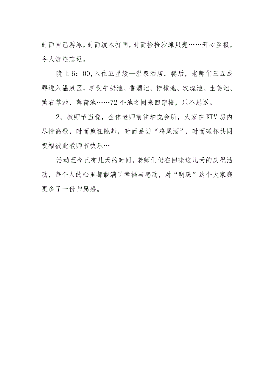 幼儿园教师节活动方案及总结1.docx_第2页