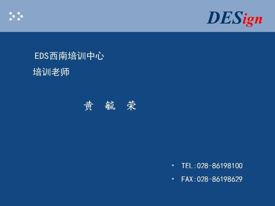 cadbase课程介绍.ppt_第1页