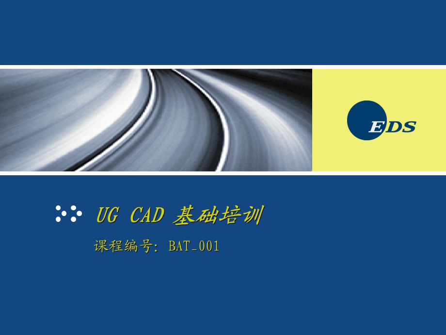 cadbase课程介绍.ppt_第3页