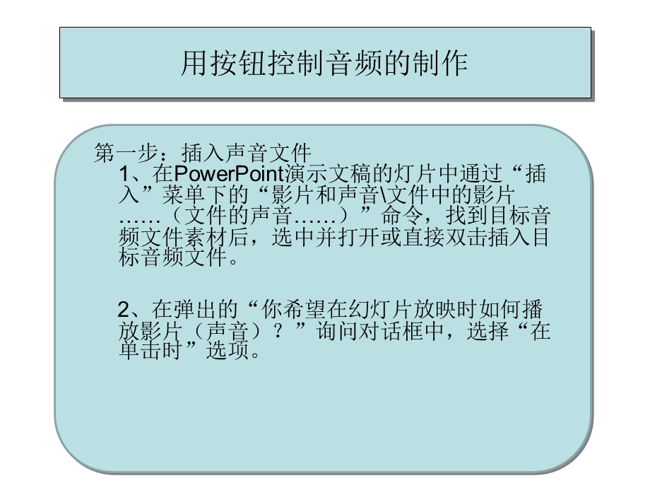 PPT制作音乐播放控制.ppt_第2页