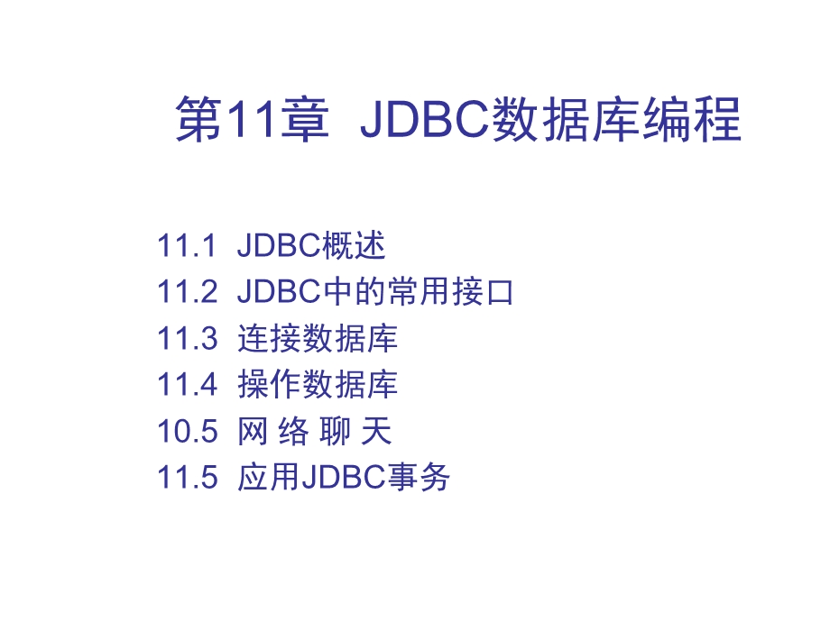 JDBC数据库编程.ppt_第2页