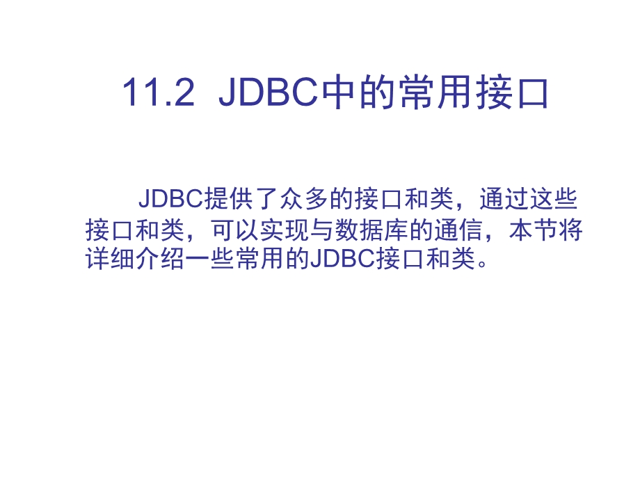 JDBC数据库编程.ppt_第3页