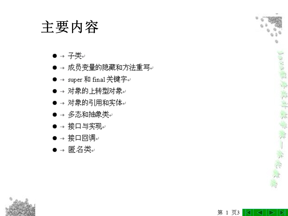 Java程序设计教学做一体化教程第5章继承与接口.ppt_第3页