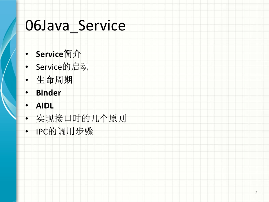 JavaService详解.ppt_第2页