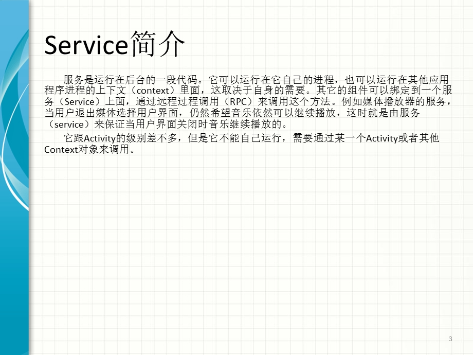 JavaService详解.ppt_第3页