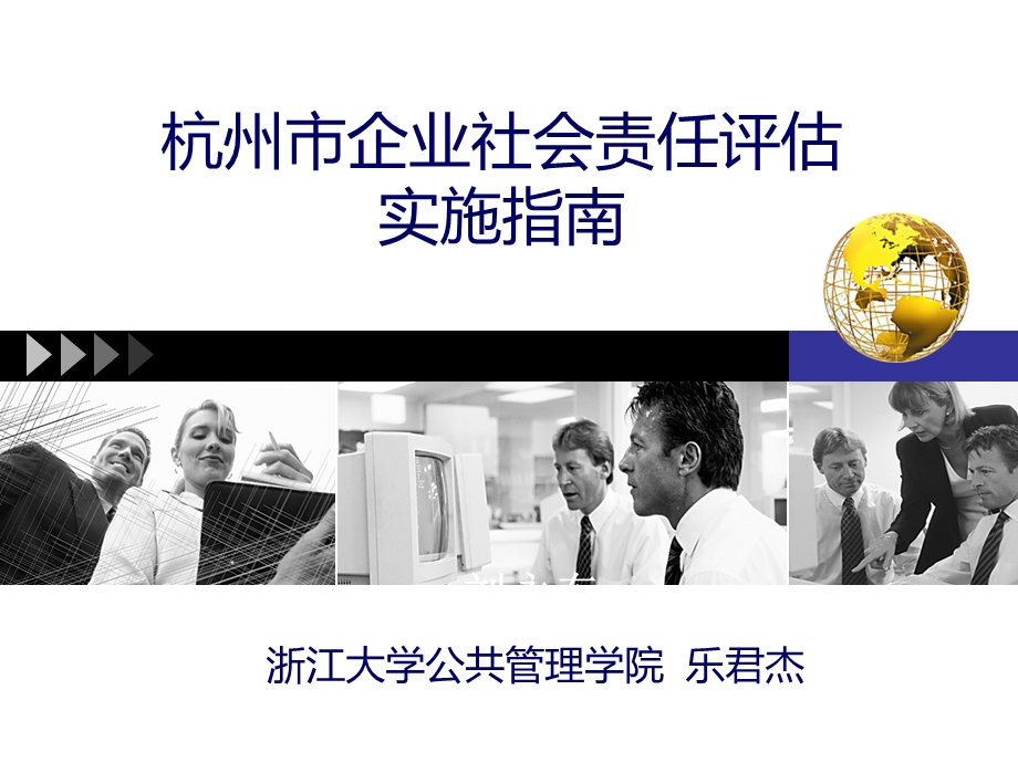 CSR评估办法实施指南.ppt_第1页