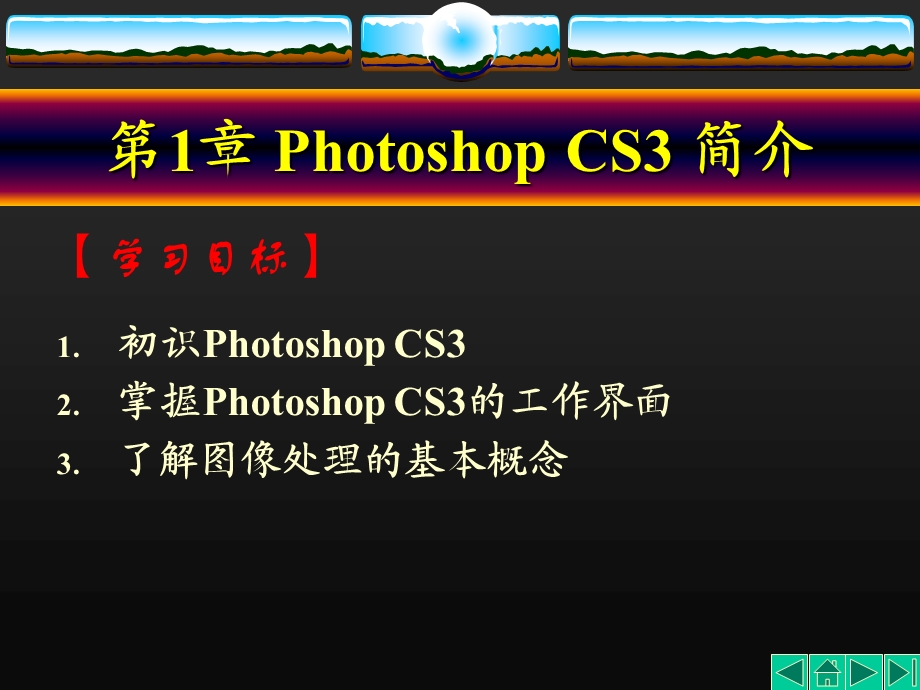 PhotoshopCS3案例教程.ppt_第2页