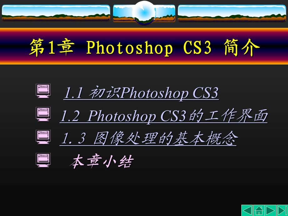 PhotoshopCS3案例教程.ppt_第3页