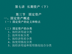 MBA会计学第七讲.ppt