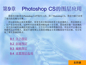 PhotoshopCS中文版实用教程第9章.ppt