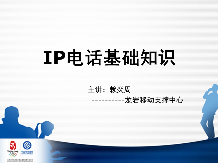 IP电话基础知识.ppt_第2页