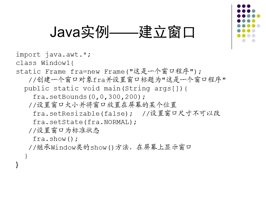 java图形界面设置教程.ppt_第3页