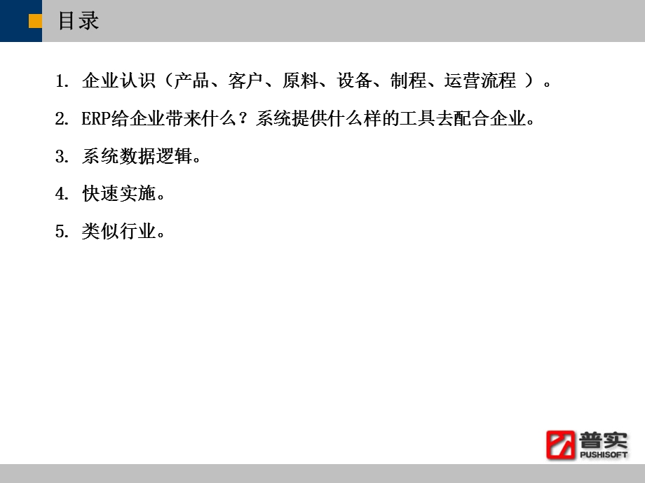 ERP案例塑胶(注塑行业).ppt_第2页