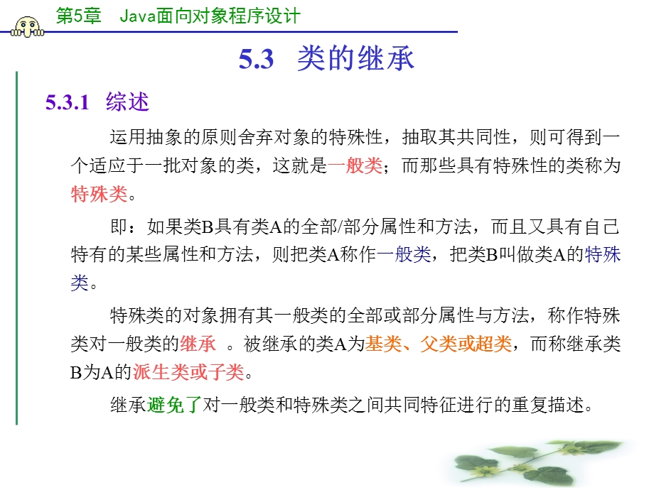 Java类、接口、包2(ch).ppt_第2页