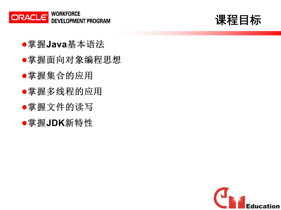 Java核心逻辑第01章JREJDK安装配置第一个应用程序ma.ppt_第2页