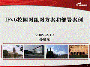 IPv6校园网组网方案.ppt