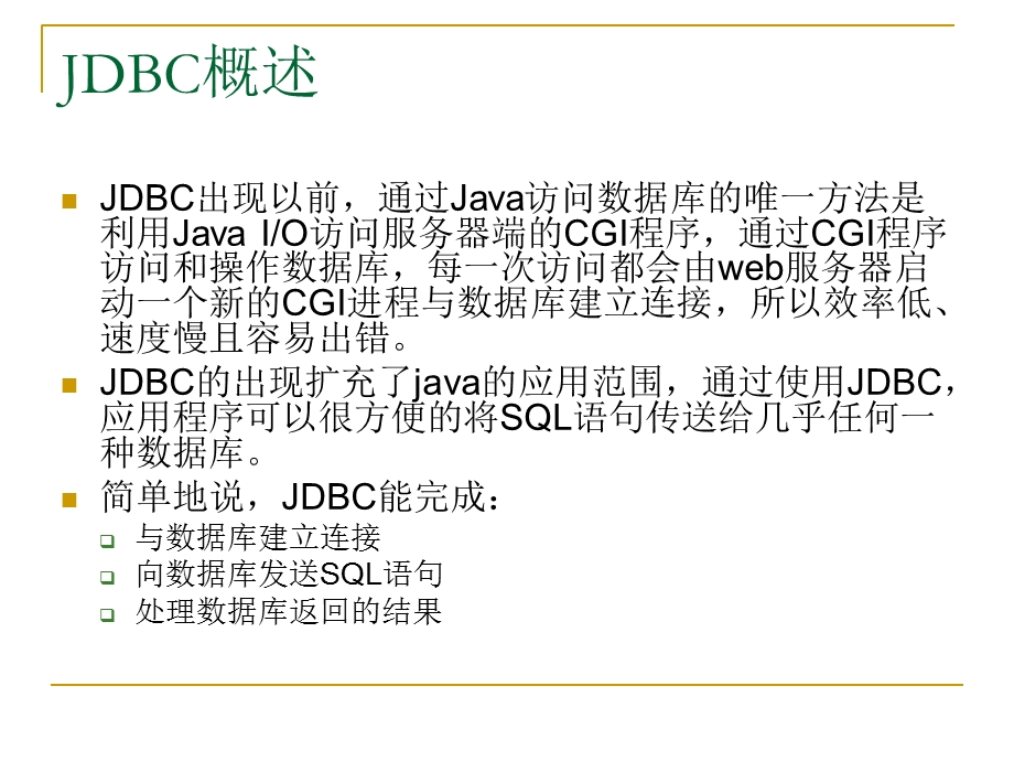 JDBC数据库连接技术.ppt_第3页