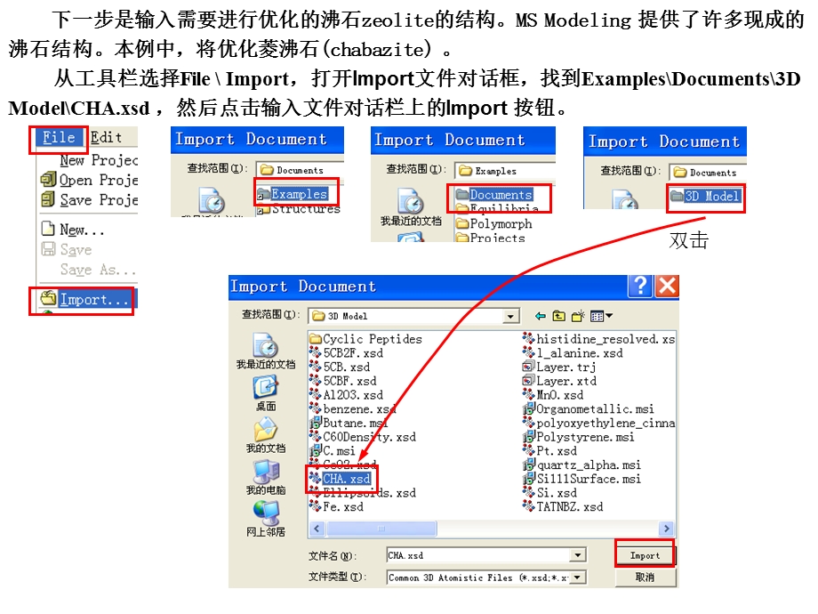 class9DMol3离域内坐标法进行几何优化.ppt_第3页