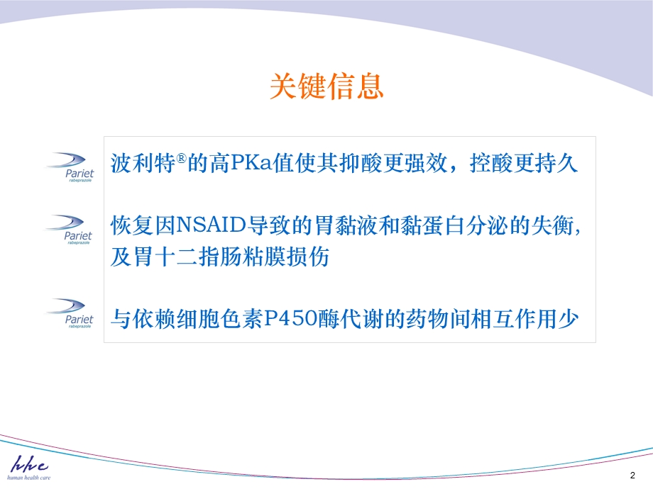 prt与nsaid导致的消化道黏膜损伤.ppt_第2页