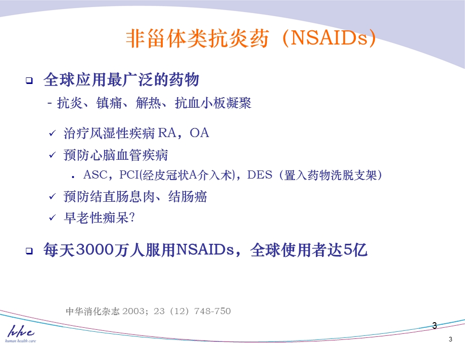 prt与nsaid导致的消化道黏膜损伤.ppt_第3页