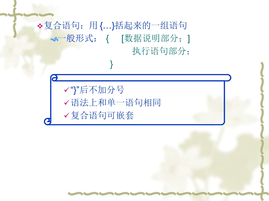 C程序设计ch04-2选择结构程序设计.ppt_第2页