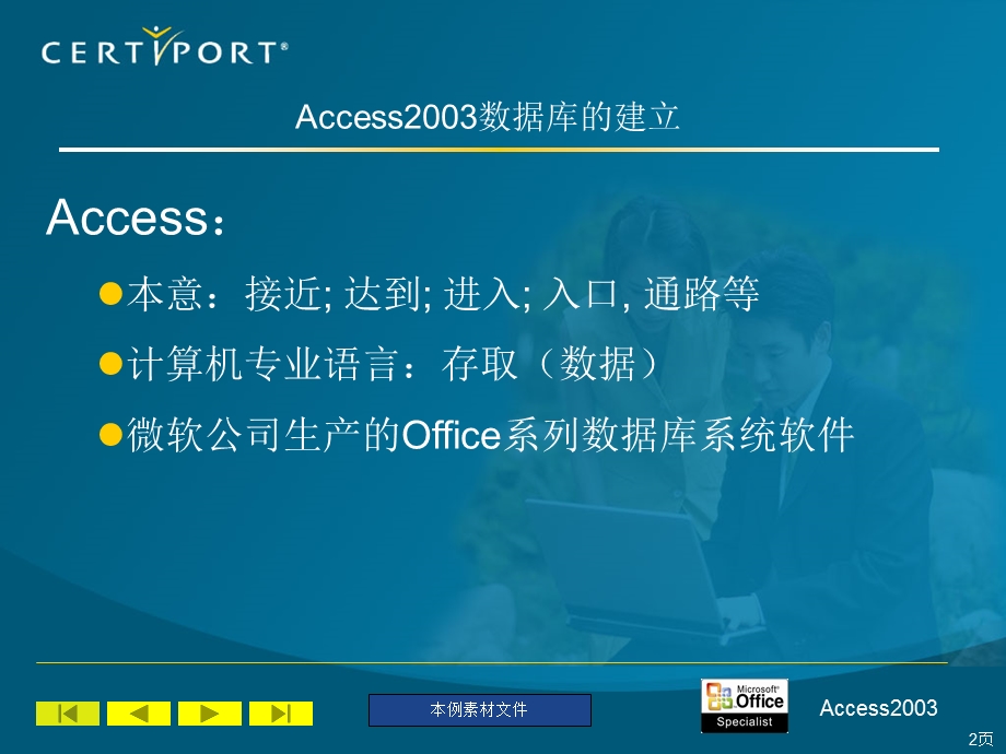 Access数据库的建立.ppt_第2页