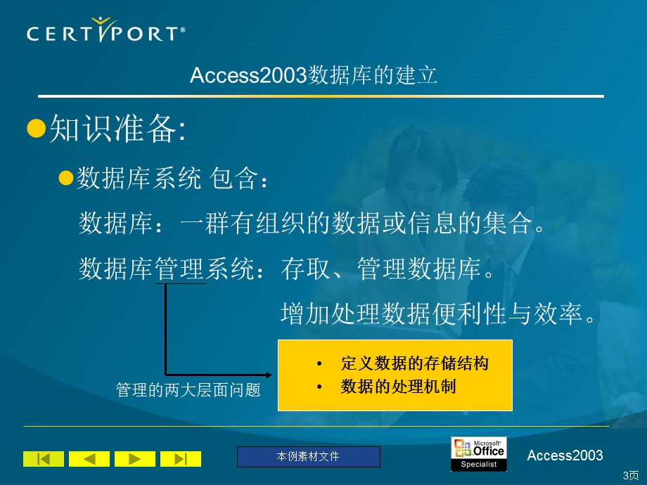 Access数据库的建立.ppt_第3页