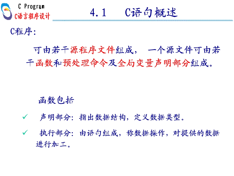 C语言(第四章顺序程序设计1).ppt_第2页