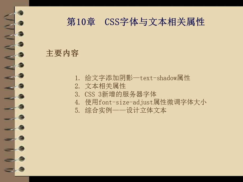 CSS字体与文本相关属性.ppt_第2页