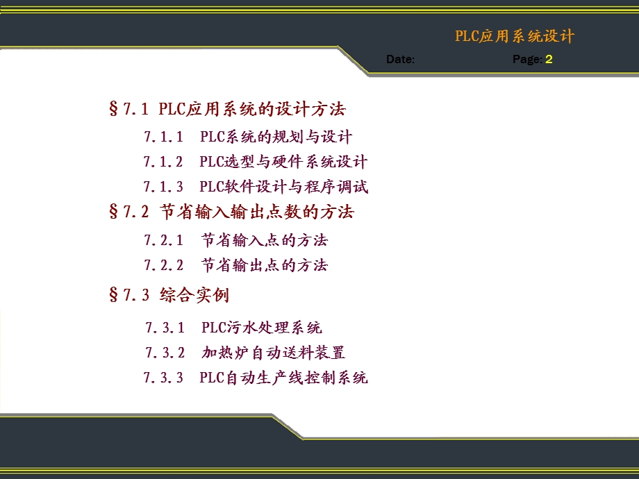 PLC应用系统设计.ppt_第2页