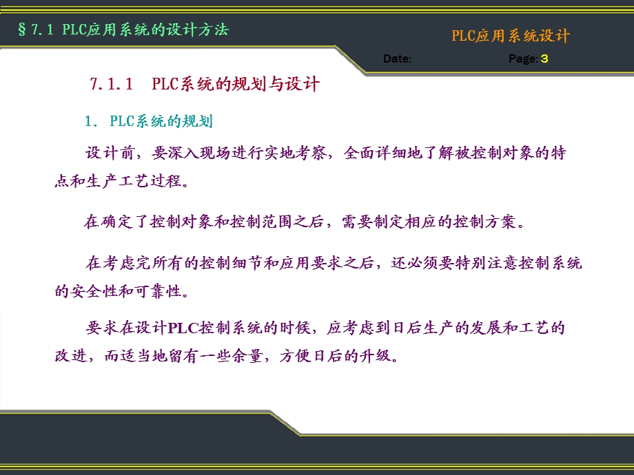 PLC应用系统设计.ppt_第3页