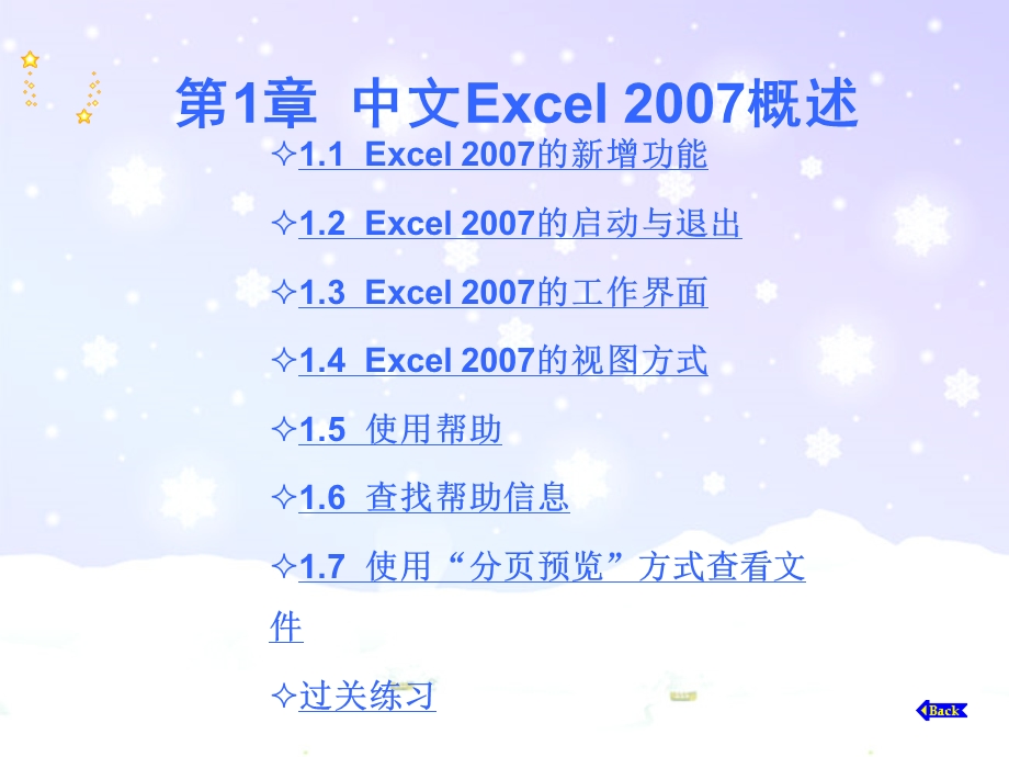 Excel电子教案第1章.ppt_第1页