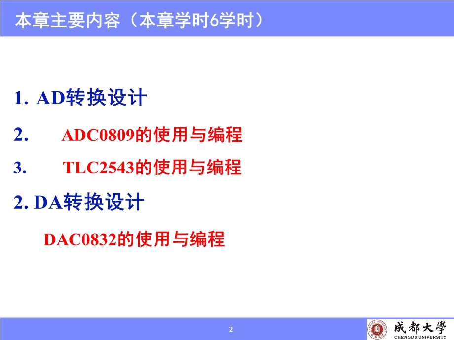 AT89S51单片机的模数与数模转换设计.ppt_第2页