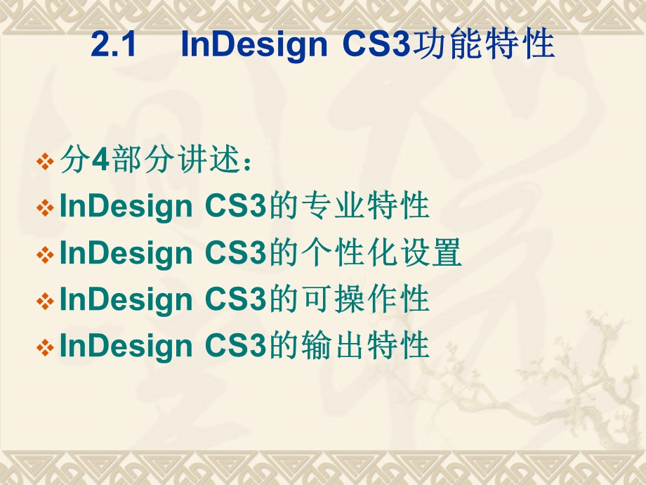 InDesign-排版设计案例教程.ppt_第2页