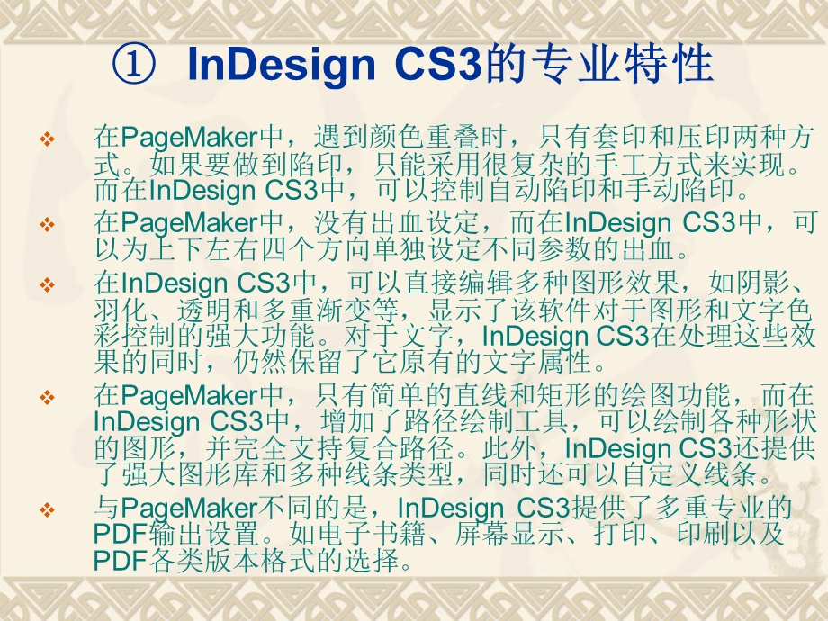 InDesign-排版设计案例教程.ppt_第3页