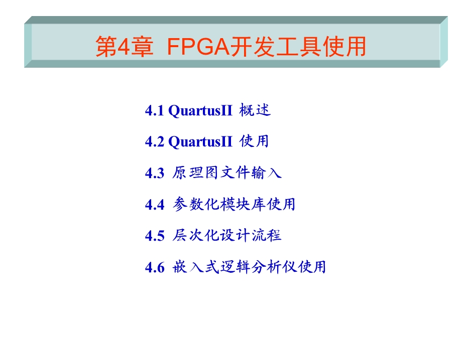 FPGA开发工具使用.ppt_第2页