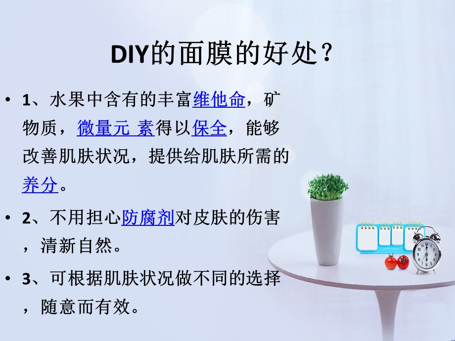 DIY红糖牛奶面膜 (2).ppt_第3页