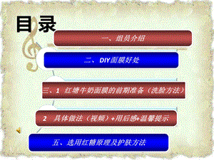 DIY红糖牛奶面膜 (2).ppt