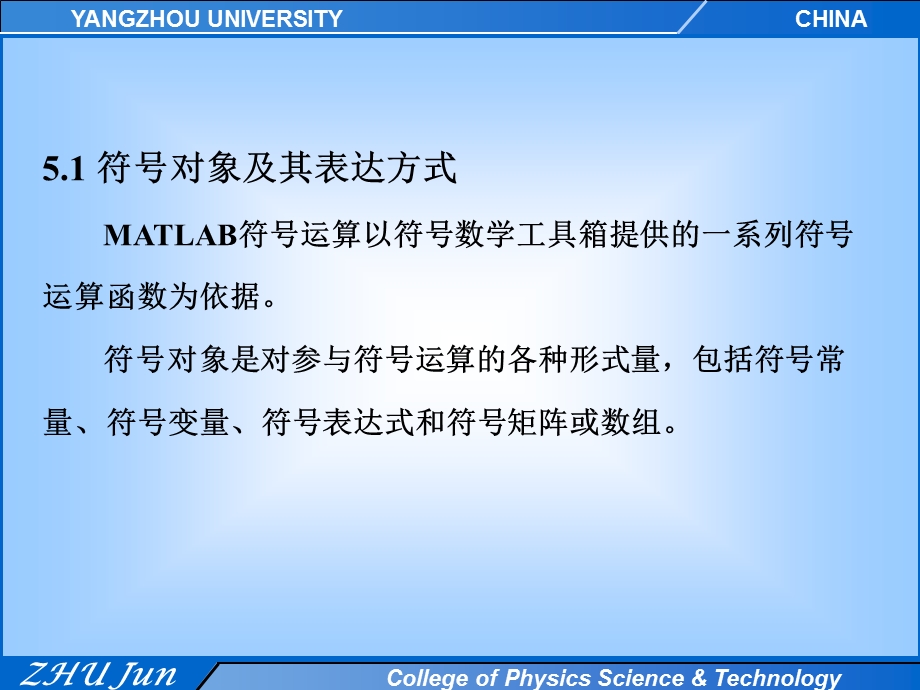 MATLAB第5章MATLAB符号运算.ppt_第2页