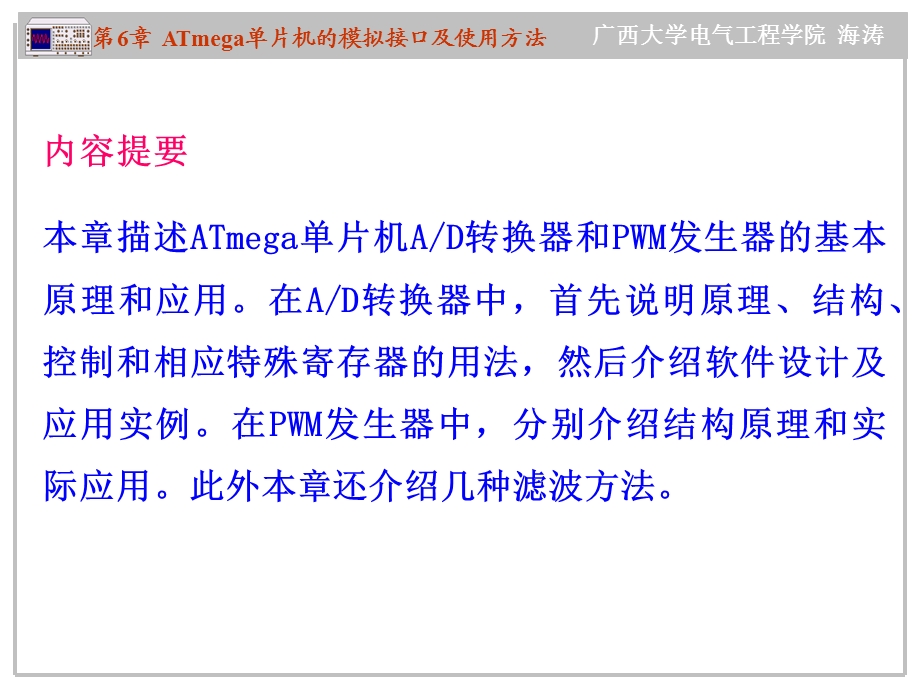 ATmega单片机的模拟接口及使用方法.ppt_第2页