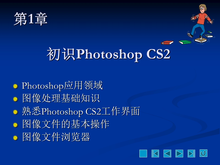 PPT制作的PS简明教程.ppt_第2页