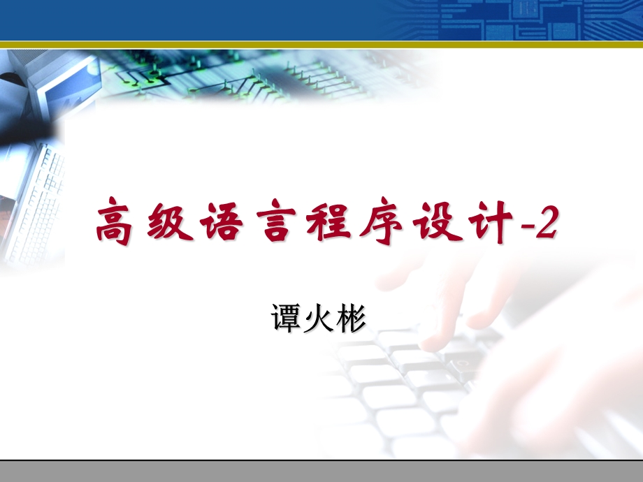 MFC应用程序基础.ppt_第1页