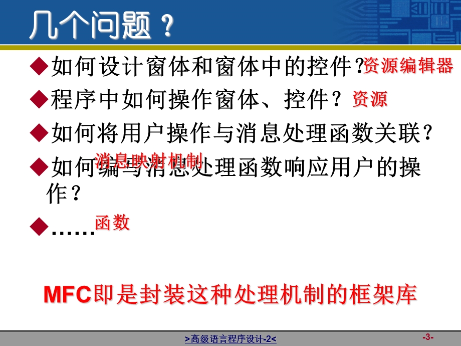 MFC应用程序基础.ppt_第3页