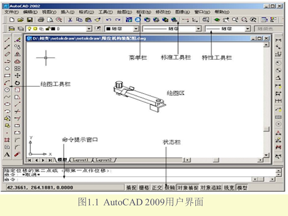 AUTCAD课件第1章绘图基础.ppt_第3页